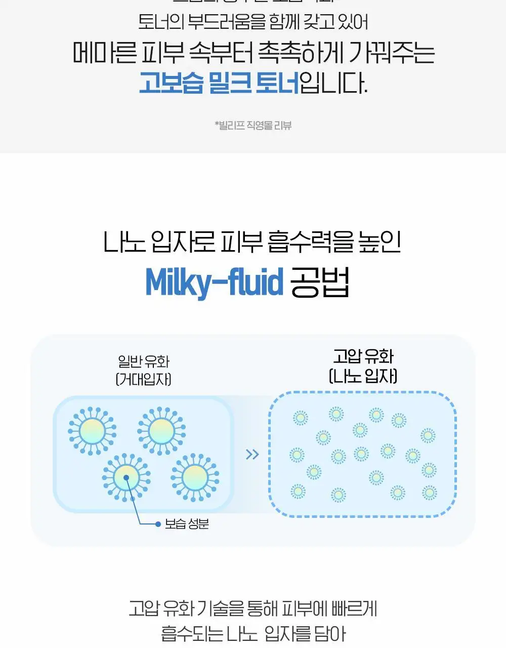 [보습폭탄] 빌리프 모이스춰라이징 밤 토너 200ml 상세페이지 16